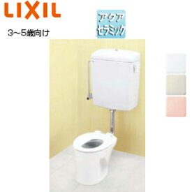 【3年あんしん保証付】LIXIL ●幼児用大便器 床:排水芯520mm ロータンク 3～5歳用 普通便座 アクアセラミック 一般地 YC-P143S-set2