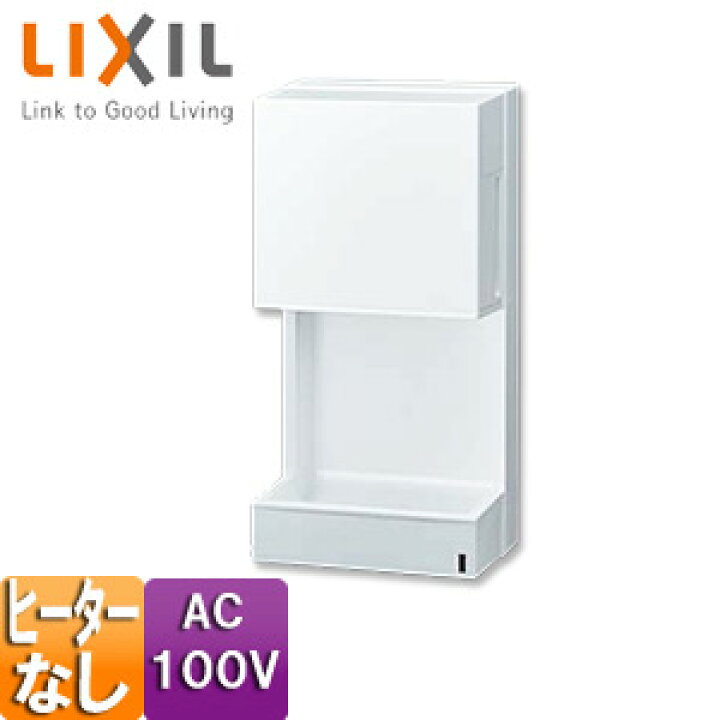 楽天市場】LIXIL ハンドドライヤー スピードジェット 壁取付 