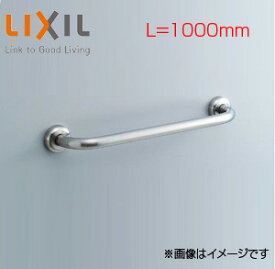 LIXIL ●手すり 壁固定 I型 多用途用 長さ:1000mm 前出:120mm ステンレスタイプ KF-910S100J