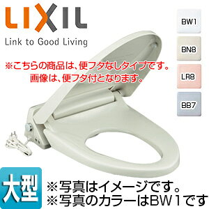 LIXIL 暖房便座 大型サイズ スローダウン機構付 脱臭機能付 キレイ便座 ワンタッチ着脱式 フタなし CF-21ALP-C