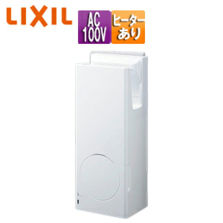楽天市場】LIXIL ハンドドライヤー スピードジェット 壁取付 電源 