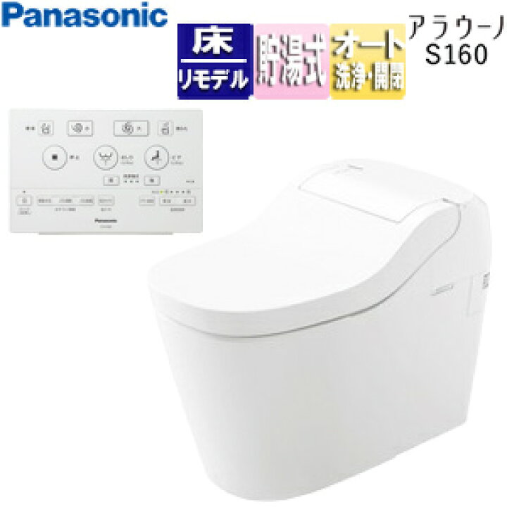 楽天市場】【送料無料】パナソニック タンクレストイレ アラウーノS160  