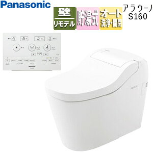 【送料無料】パナソニック タンクレストイレ アラウーノS160シリーズタイプ1K 壁:排水芯155mm タンクレス便器 泡洗浄 ホワイト 標準リモコン 一般地 XCH1601ZWSK