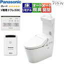 パナソニック タンクレストイレ NewアラウーノV 専用トワレS3K 床:排水芯120/200/305〜470mm マルチ 手洗い有り タンクレス便器 一般地 XCH3013MWSTK