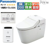 パナソニック タンクレストイレ NewアラウーノV 専用トワレS3K 床：排水芯120/200mm 手洗い無し タンクレ…