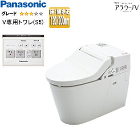 パナソニック 【最安値挑戦中】【SALE】タンクレストイレ NewアラウーノV 専用トワレS5 床：排水芯120/200mm 手洗い無し タンクレス便器 一般地 XCH3015WS