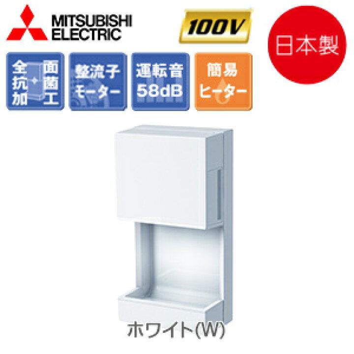 楽天市場】【3年あんしん保証付】三菱電機 ハンドドライヤー ジェット 