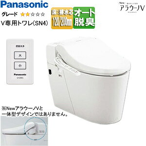 パナソニック タンクレストイレ NewアラウーノV 専用トワレSN4 床:排水芯120/200mm 手洗い無し タンクレス便器 一般地 XCH30A8WS