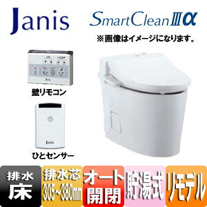 【送料無料】ジャニス タンクレストイレ スマートクリン3アルファ 床:排水芯305〜380mm タンクレス便器 一般地 ピュアホワイト SMA8205RGB/BW1