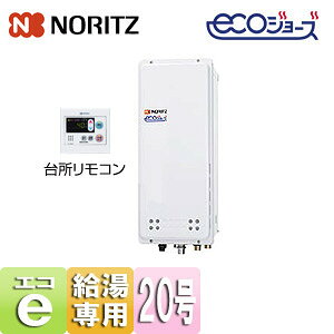 ノーリツ ガス給湯器 エコジョーズ 台所リモコンセット PS扉内設置型 上方排気 給湯専用 オートストップ スリム 20号 20A GQ-C2038WXS-H BL+RC-7607M