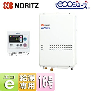 ノーリツ ガス給湯器 エコジョーズ 台所リモコンセット PS扉内設置型 後方排気 給湯専用 オートストップ 16号 15A GQ-C1634WS-TB BL+RC-7607M