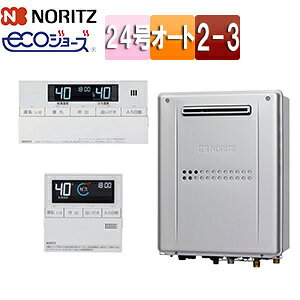 ノーリツ 熱源機 エコジョーズ 浴室・台所リモコンセット 2温度 3P熱動弁内蔵 2-3 暖房能力11.6kW 屋外壁掛型 前面排気 オート 24号 GTH-C2459SAW3H-1-BL+RC-J112E