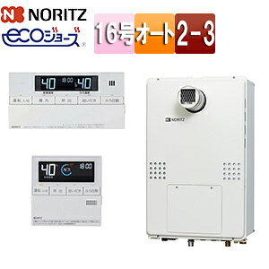 ノーリツ 熱源機 エコジョーズ 浴室・台所リモコンセット 2温度 3P熱動弁内蔵 2-3 暖房能力11.6kW PS扉内設置型 前面排気 オート 16号 GTH-C1660SAW3H-T-1-BL+RC-J112E