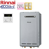 未使用 保管品 リンナイ 給湯器 RUX-A1011W-E リモコン付 都市ガス用 