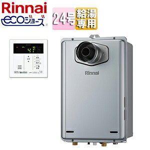 リンナイ ガス給湯器 エコジョーズ 台所リモコンセット PS扉内設置型 前面排気 延長可能 給湯専用 オートストップ 24号 シャイニーシルバー RUX-E2406T-L(A)+MC-145V(A)