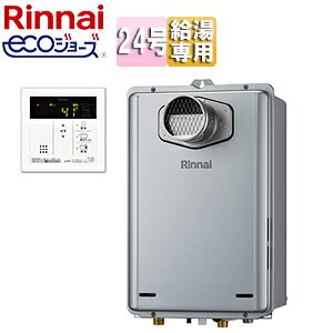 リンナイ ガス給湯器 エコジョーズ 台所リモコンセット PS扉内設置型 前面排気 延長不可 給湯専用 オートストップ 24号 シャイニーシルバー RUX-E2406T(A)+MC-145V(A)