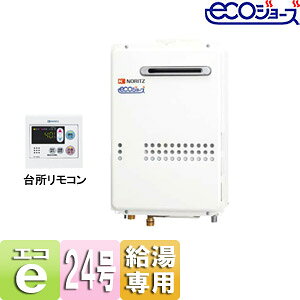ノーリツ ガス給湯器 エコジョーズ リモコンセット 屋外壁掛型 PS設置型 給湯専用 オートストップ 24号 20A GQ-C2434WS BL+RC-7607M