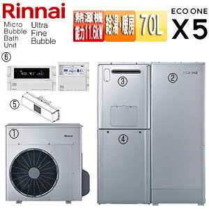 【送料無料】リンナイ ハイブリッド給湯器 エコワンX5セット シングル 70L 分離 狭小設置 暖房能力14.0kW フルオート マイクロバブルバスユニット内蔵 ウルトラファインバブル 24号 一般地 RHP-R