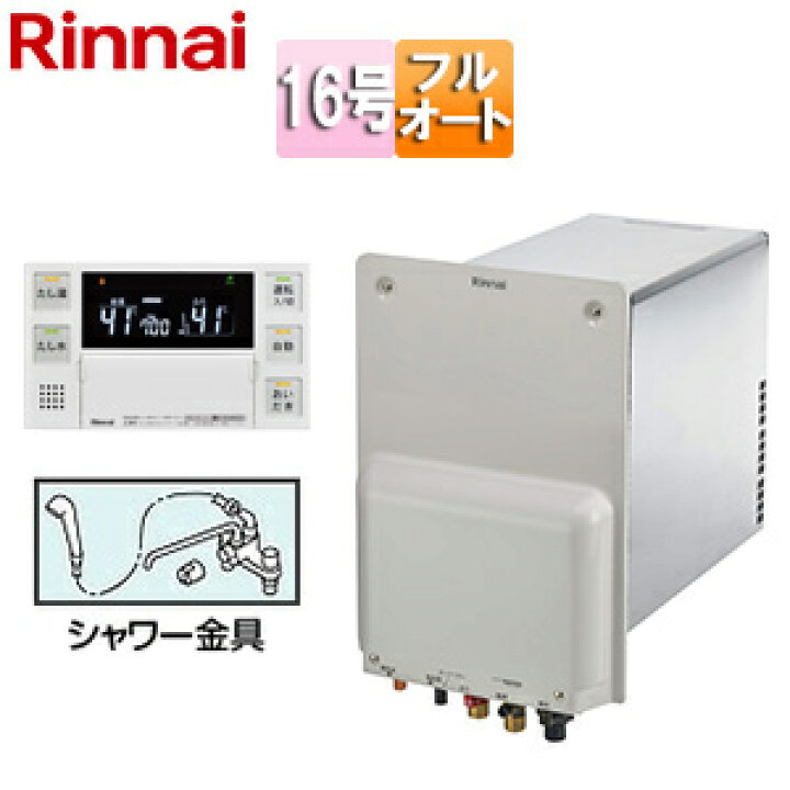 楽天市場】【3年あんしん保証付】リンナイ ガスふろ給湯器 壁貫通  