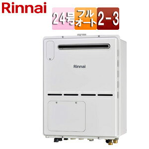 リンナイ 熱源機 本体のみ 床暖房3系統・熱動弁内蔵 2-3 暖房能力11.2kW 屋外壁掛型 前面排気 フルオート 24号 ユーロホワイト RVD-A2400AW2-3(B)