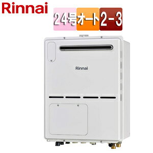 リンナイ 熱源機 本体のみ 床暖房3系統・熱動弁内蔵 2-3 暖房能力11.2kW 屋外壁掛型 前面排気 オート 24号 ユーロホワイト RVD-A2400SAW2-3(B)