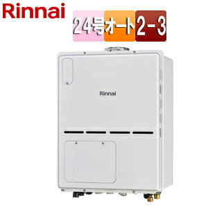 リンナイ 熱源機 本体のみ 床暖房3系統・熱動弁内蔵 2-3 暖房能力11.2kW PS扉内設置型 上方排気 オート 24号 ユーロホワイト RVD-A2400SAU2-3(B)