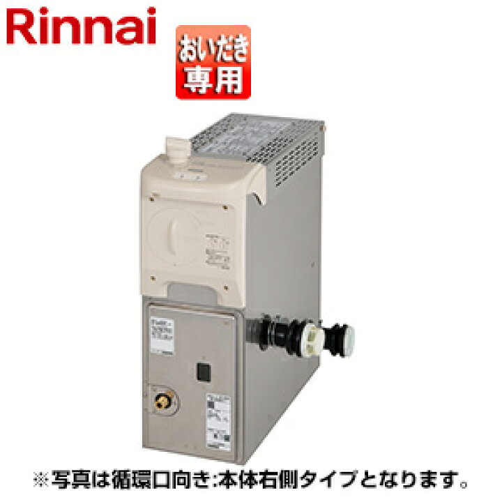 楽天市場】リンナイ ガスふろがま 本体+給排気トップセット バランス釜 