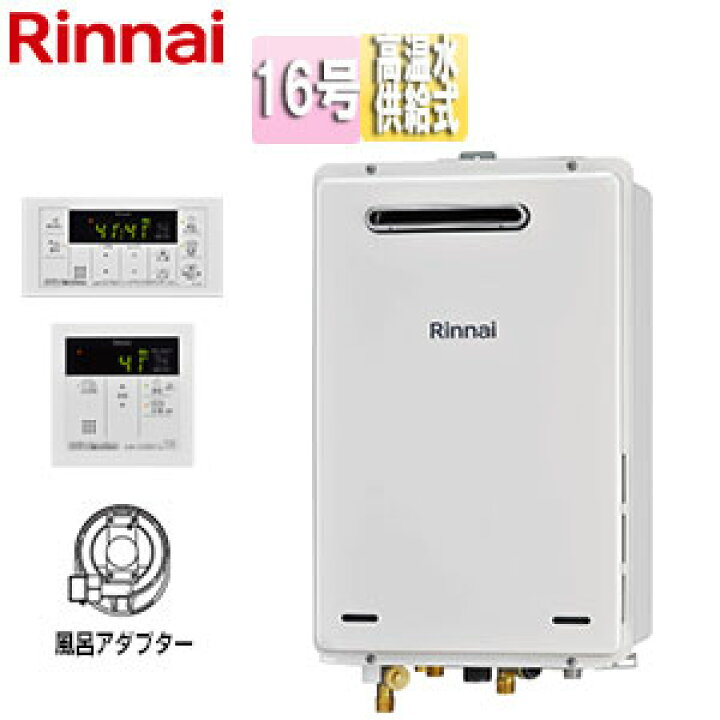 楽天市場】リンナイ ガス給湯器 台所リモコン+ふろアダプターセット 