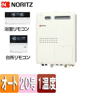 ノーリツ 熱源機 浴室・台所リモコンセット 1温度 暖房能力11.2kW 屋外壁掛型 PS設置型 前面排気 オート 20号 GTH-2045SAWX-1 BL-set