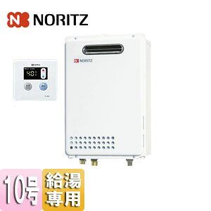 ノーリツ ガス給湯器 台所リモコンセット 屋外壁掛型 PS設置型 給湯専用 10号 15A GQ-1039W-1+RC-7606M