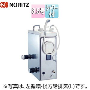 ノーリツ ガスふろがま 本体+DL給排気トップセット バランス釜 8.5号 浴室内設置 シャワー付 GBSQ-821D-BL+DL給排気トップ201 S.B