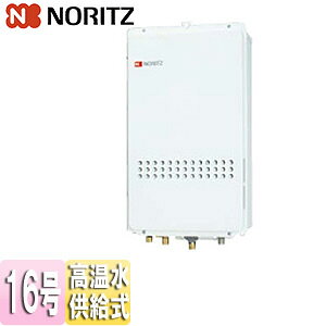 ノーリツ ガス給湯器 本体のみ PS扉内設置型 後方排気 高温水供給式 クイックオート 16号 15A GQ-1627AWX-TB-DX BL