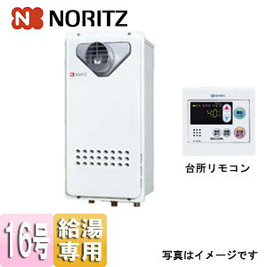 ノーリツ ガス給湯器 台所リモコンセット PS扉内設置型 前面排気 延長可能 給湯専用 オートストップ スリム 16号 15A GQ-1628WS-T-BL+RC-7607M