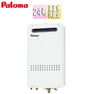 パロマ ガス給湯器 本体のみ 屋外壁掛型 高温水供給式 24号 20A FH-2420ZAWL