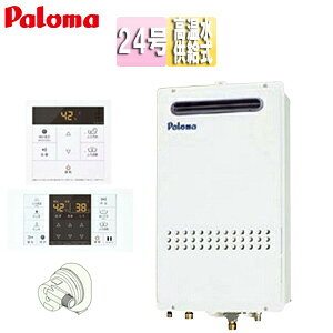 パロマ ガス給湯器 浴室・台所リモコン+ふろアダプターセット 屋外壁掛型 高温水供給式 24号 20A FH-2420ZAWL+MFC-129V+BMZAWS-L1