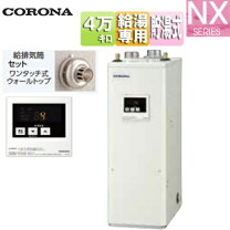 楽天市場】コロナ 石油給湯器（家電）の通販