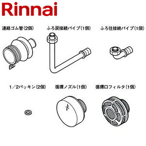 リンナイ おいだき配管セット FE式 浴室外屋内設置型 ふろがま部材 給湯器部材 ROP-9HS