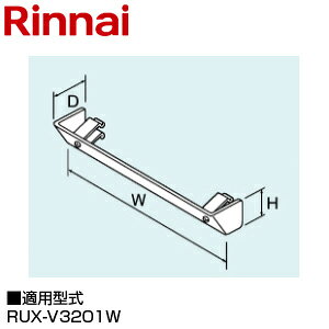 �����i�C �r�C�J�o�[ ��� 50×277×61 RUX-V3201W �����핔�� UOP-F301