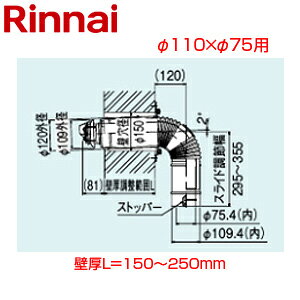 リンナイ 給排気筒トップ 直排専用 φ110×φ75 壁厚L=150〜250 FF式 2重管 給排気部材 給湯器部材 FFT-6UL-200