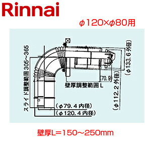 リンナイ 給排気筒トップ 直排専用 φ120×φ80 壁厚L=150〜250 FF式 2重管 給排気部材 給湯器部材 FFT-7UL-200