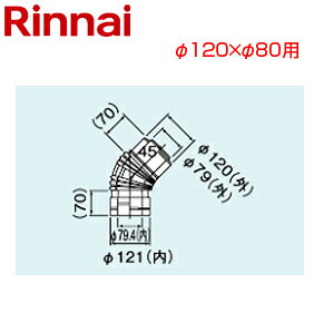 リンナイ 45度エルボ φ120×φ80 FF式 2重管 給排気部材 給湯器部材 FFWL-12-45