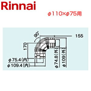 リンナイ 90度エルボ φ110×φ75 FF式 2重管 給排気部材 給湯器部材 FFWL-90