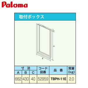 �p���} ��t�{�b�N�X W430×H662×D40 �����핔�� TBPH-11E