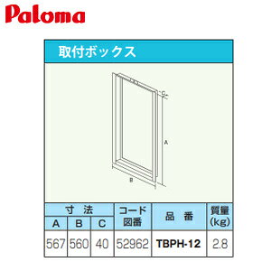 �p���} ��t�{�b�N�X W560×H567×D40 �����핔�� TBPH-12