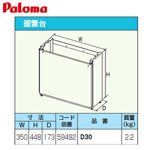 �p���} ���u�� ����450mm �����핔�� D30-Paloma