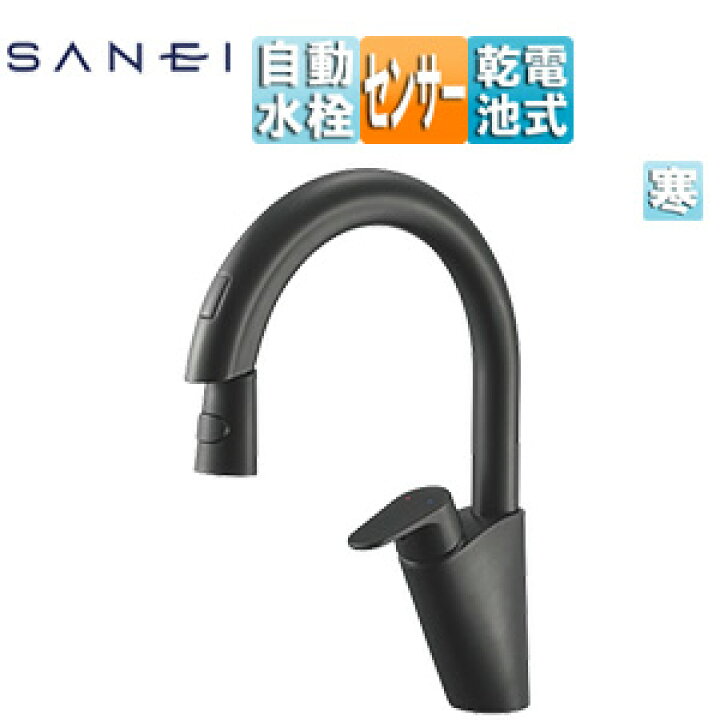 楽天市場】SANEI ○キッチン用蛇口 台 センサー水栓 自動水栓 混合水栓 