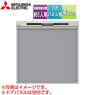 三菱電機 【台数限定】【SALE】♭ビルトイン食洗機 取替用 スライドオープンタイプ ドアパネル型 浅型 幅…