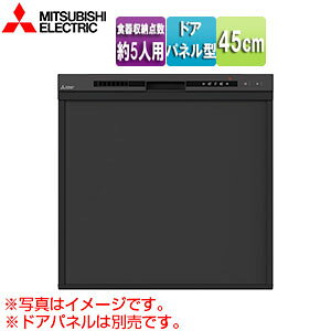 三菱電機 ビルトイン食洗機 取替用 スライドオープンタイプ ドアパネル型 浅型 幅45cm 奥行65cm 約5人用 ブラック EW-45R3B