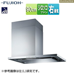 富士工業株式会社 ●レンジフード プレミアムプラスシリーズ シロッコファン 幅90cm スリム型 常時換気 コンロ連動 オイルスマッシャー ダクトカバー付属 シルバーメタリック 右排気 SCLRL-ECS