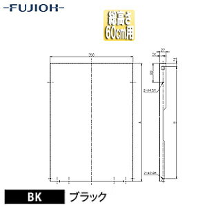 xmHƊ  35cm 60cmp ubN Wt[h YMKP565-C350 BK